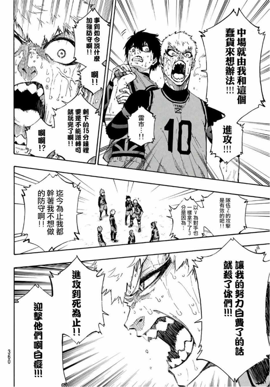 蓝色监狱 第33話 第4页