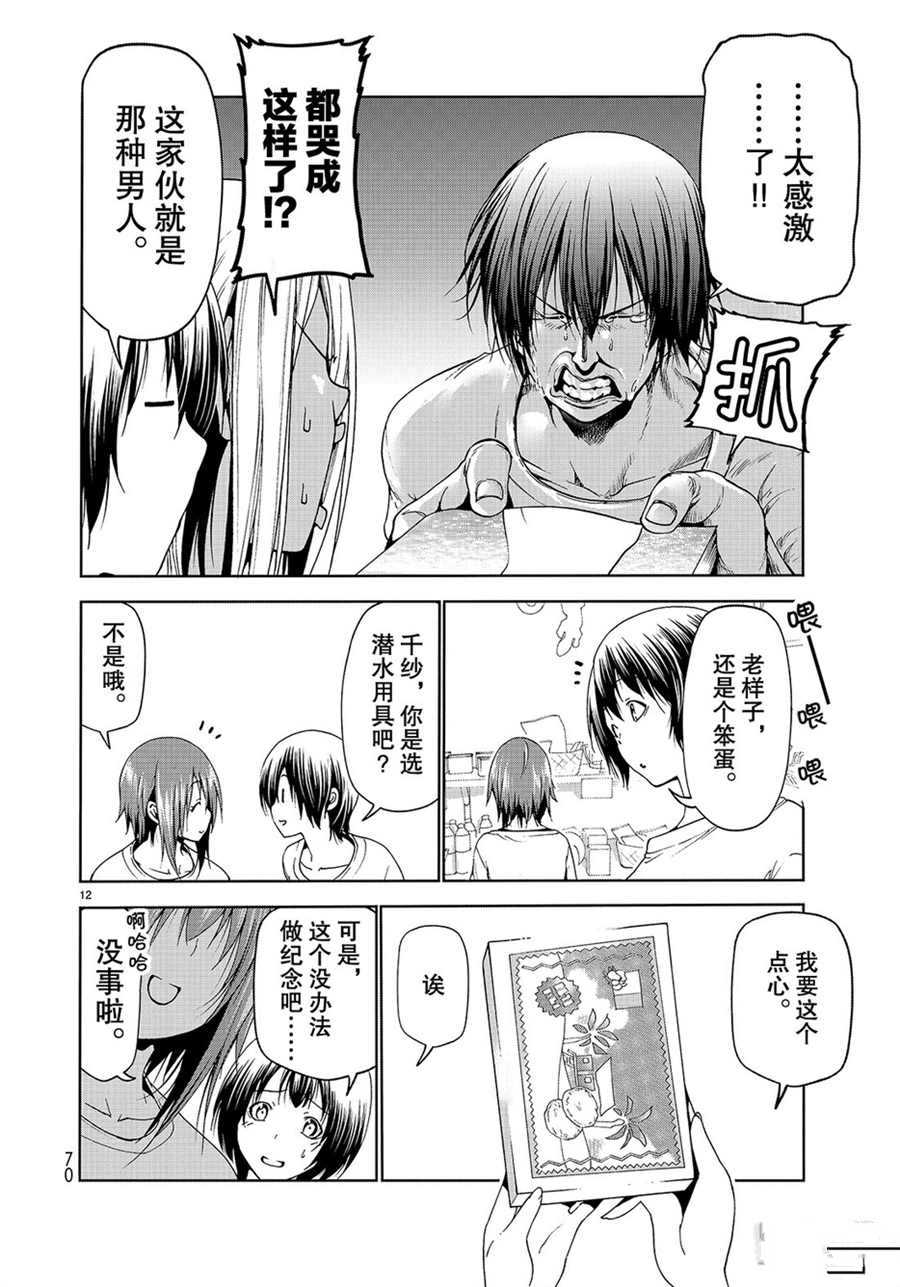 碧蓝之海 第57話 第12页