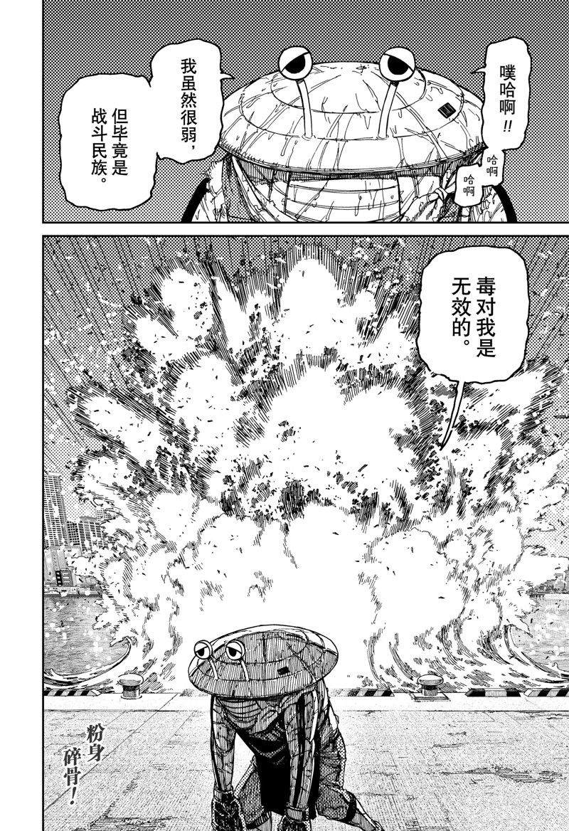 胆大党 第109話 第20页
