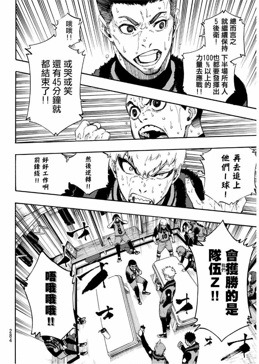 蓝色监狱 第30話 第4页
