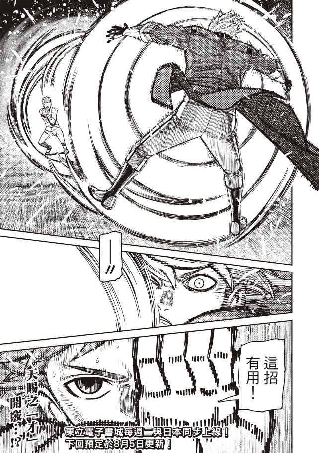 膽大黨 第204話 第18頁
