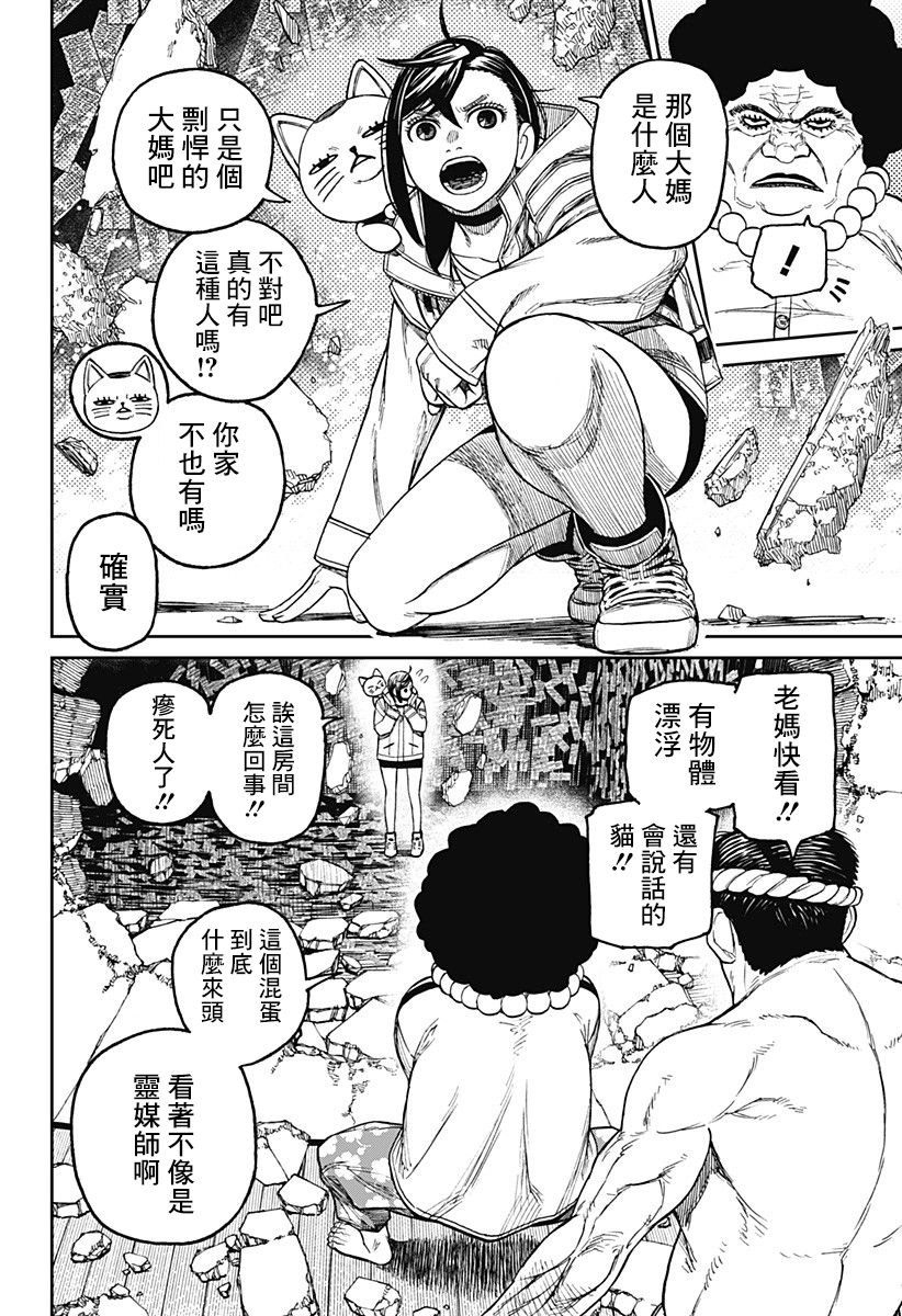 胆大党 第36話 第13页