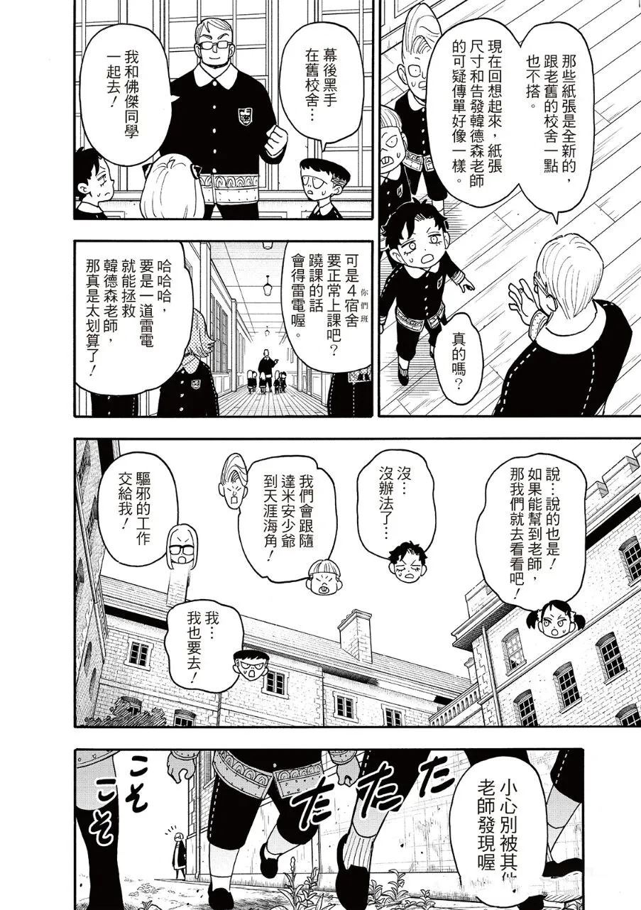 间谍过家家 第125話 第4页