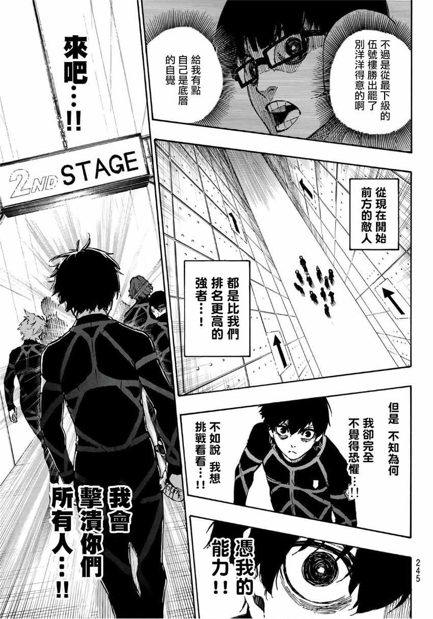 蓝色监狱 第39話 第11页