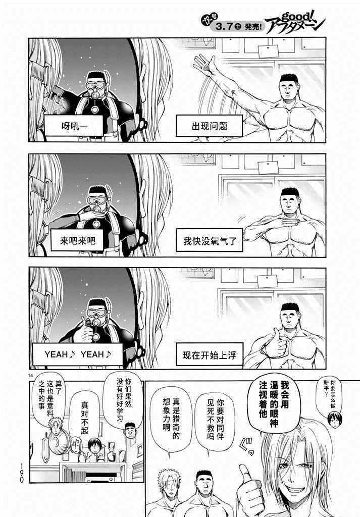 碧蓝之海 第11話 第14页