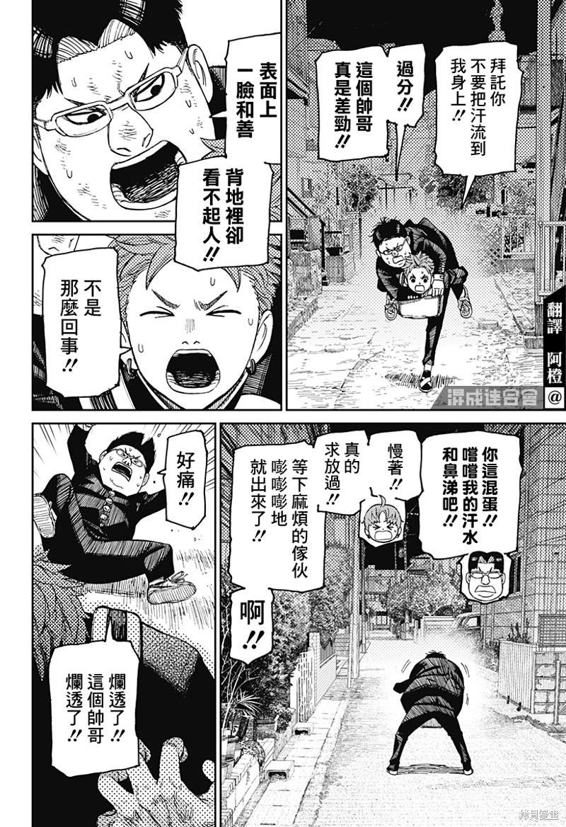 胆大党 第67話 第2页