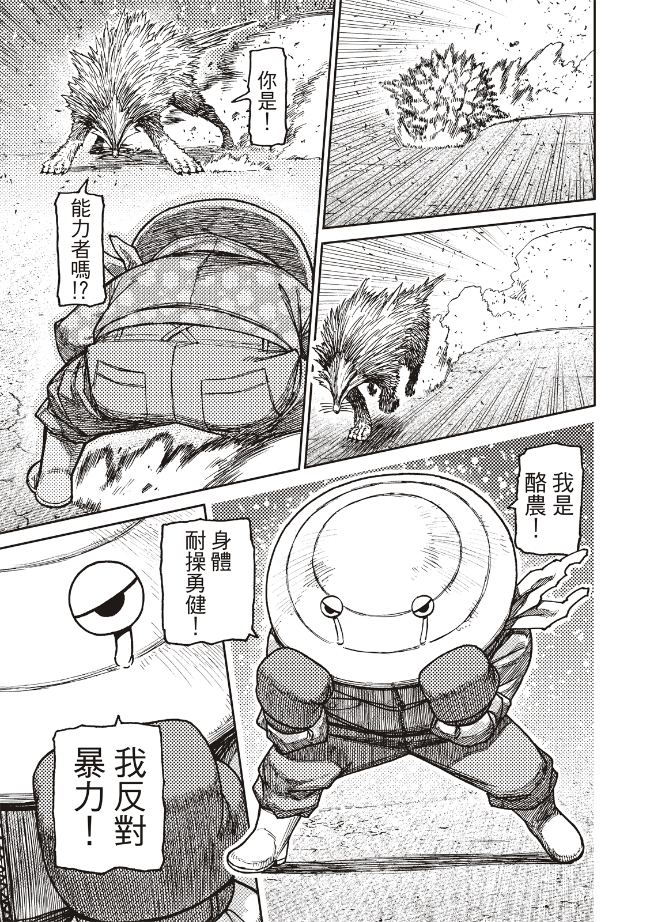 胆大党 第245話 第8页