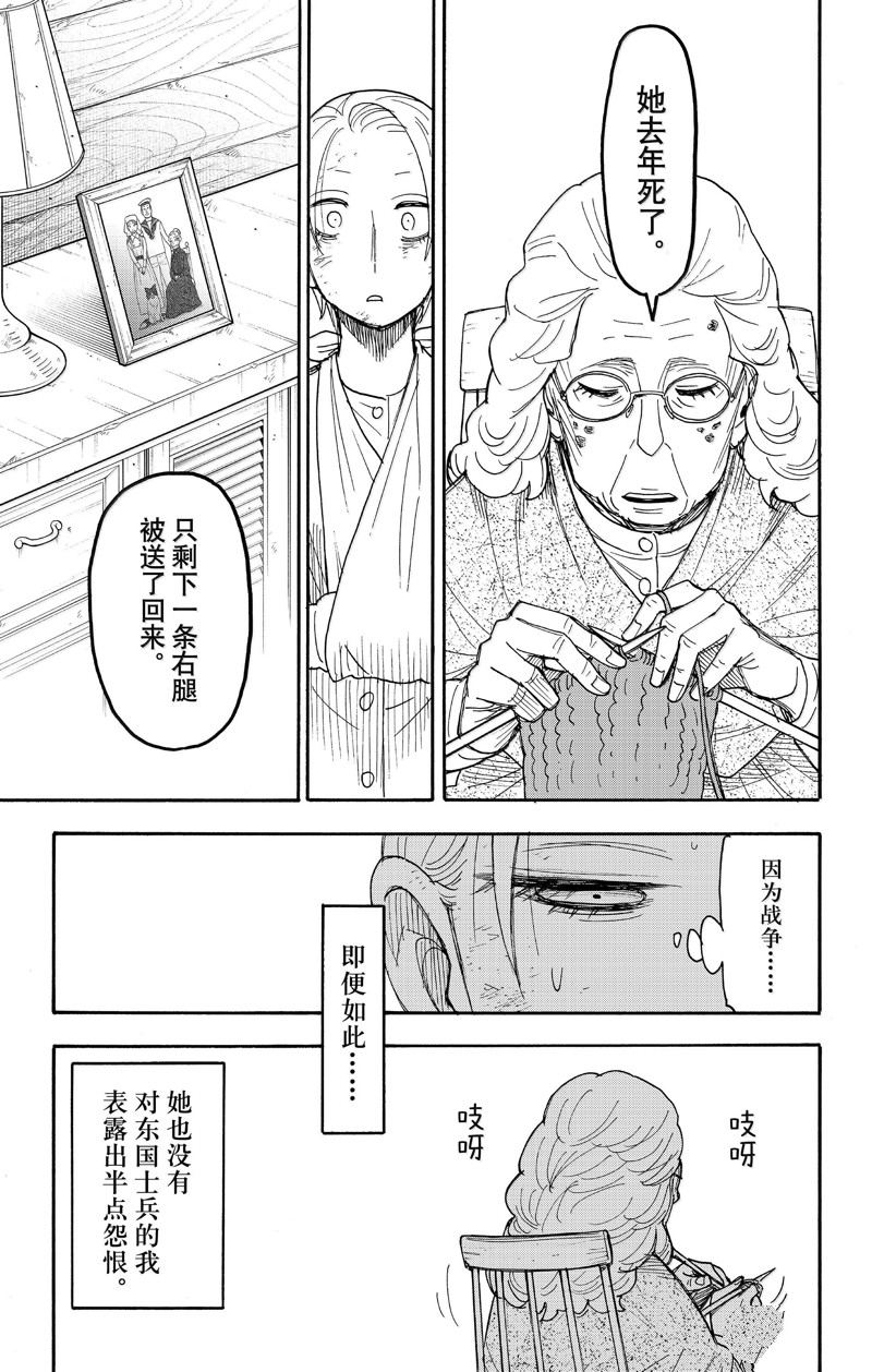 間諜過家家 第100話 第11頁