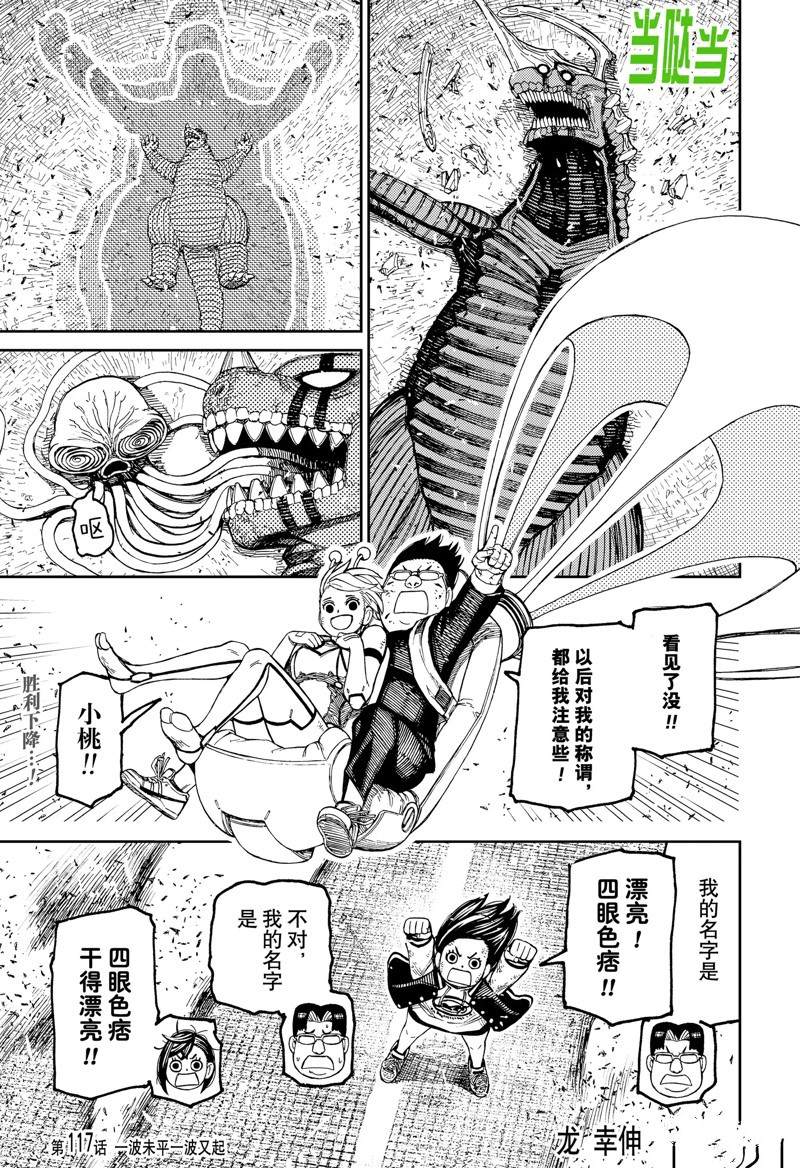 胆大党 第117話 第1页