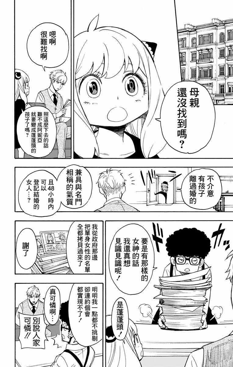 间谍过家家 第2話 第18页
