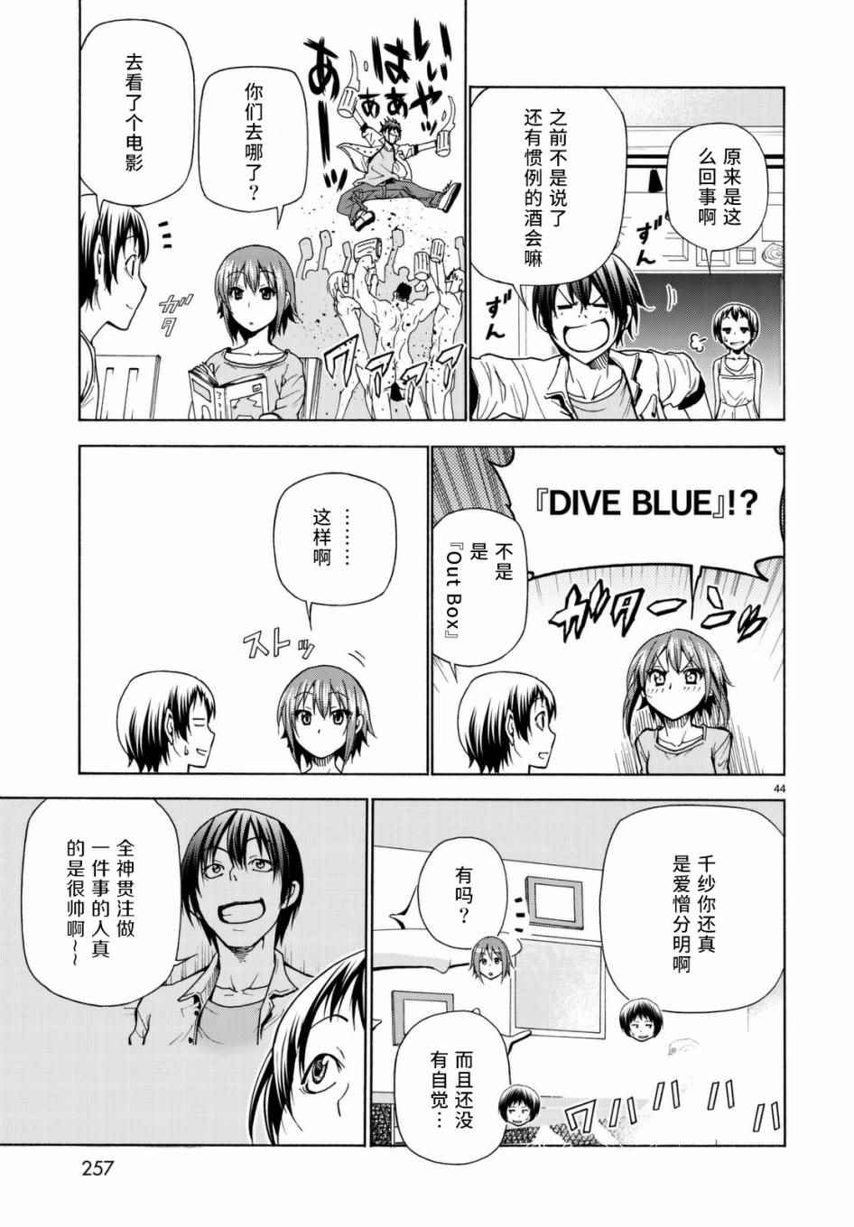 碧蓝之海 第38話 第44页