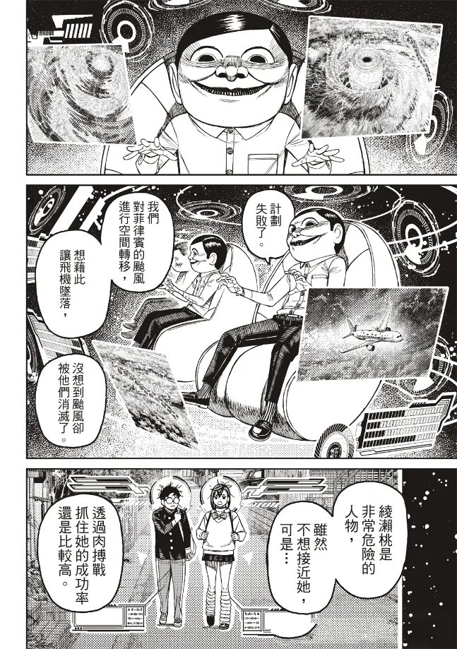 膽大黨 第200話 第8頁