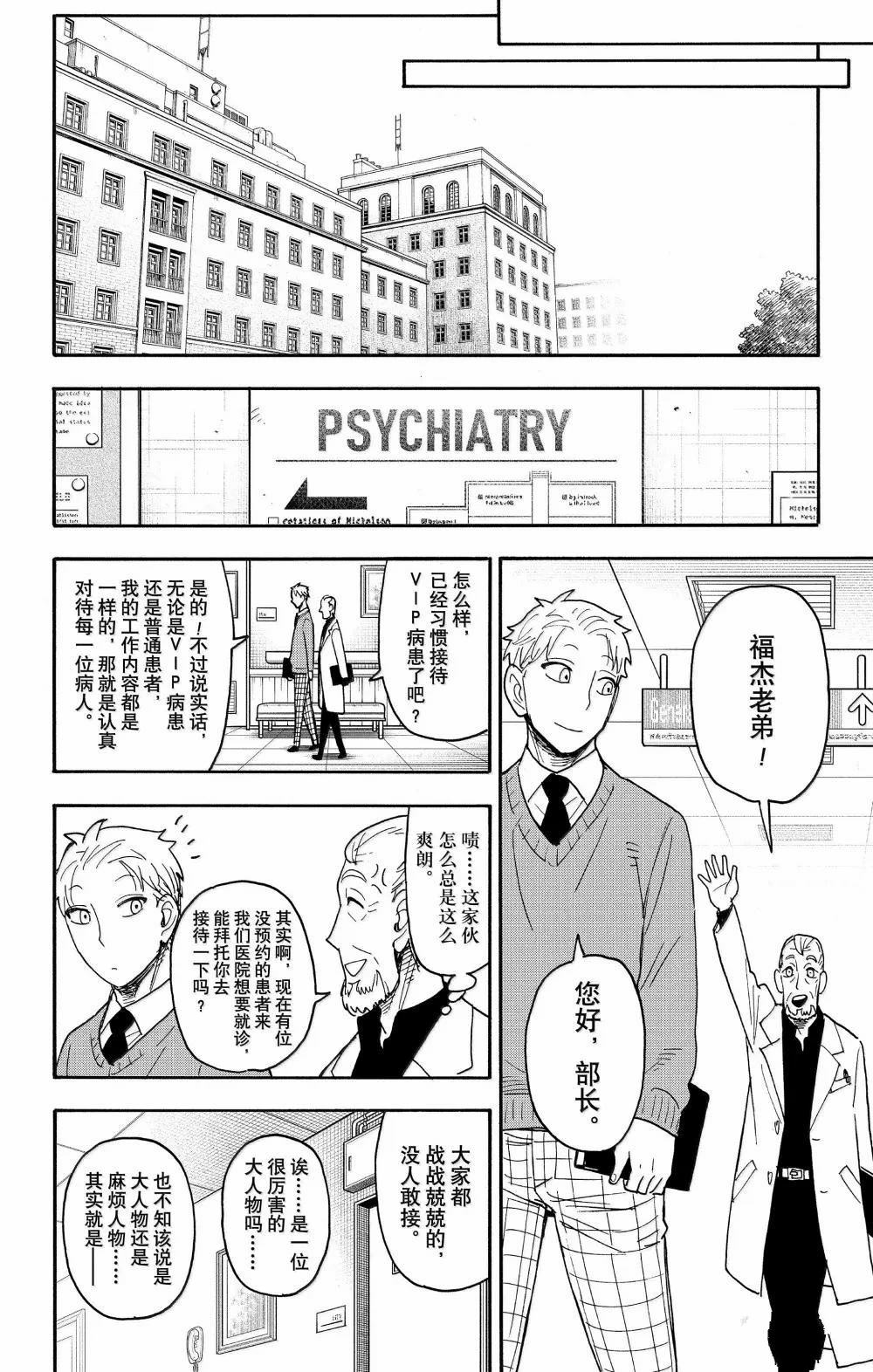 间谍过家家 第108話 第22页
