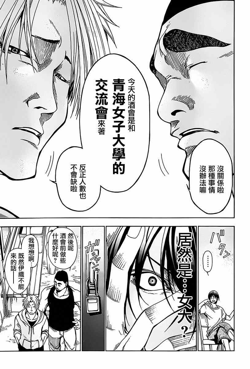碧蓝之海 第3話 第11页