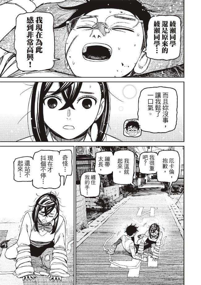 膽大黨 第219話 第14頁