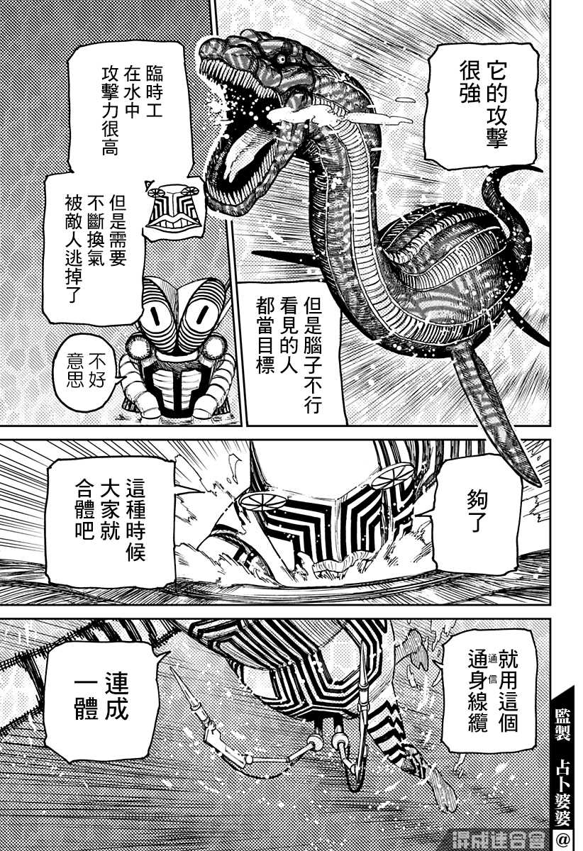 胆大党 第23話 第20页