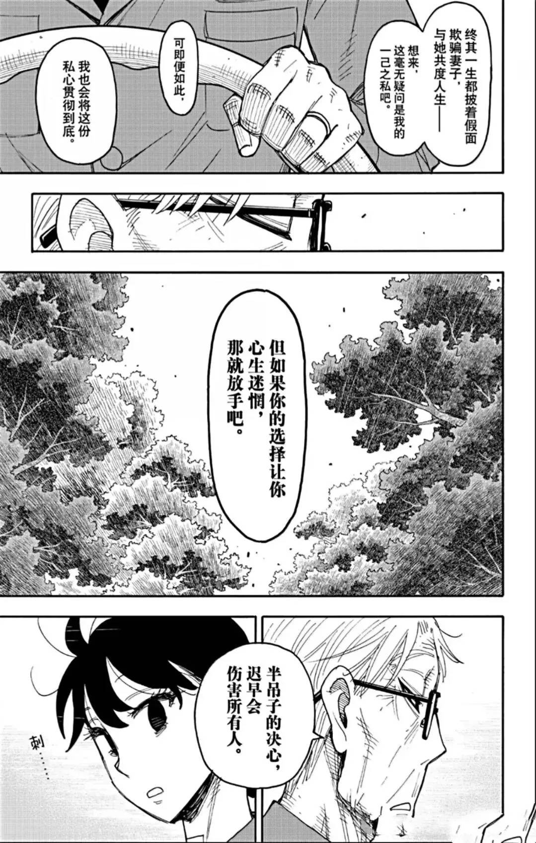 间谍过家家 第118話 第15页