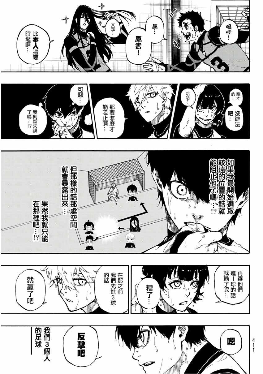 蓝色监狱 第48話 第7页