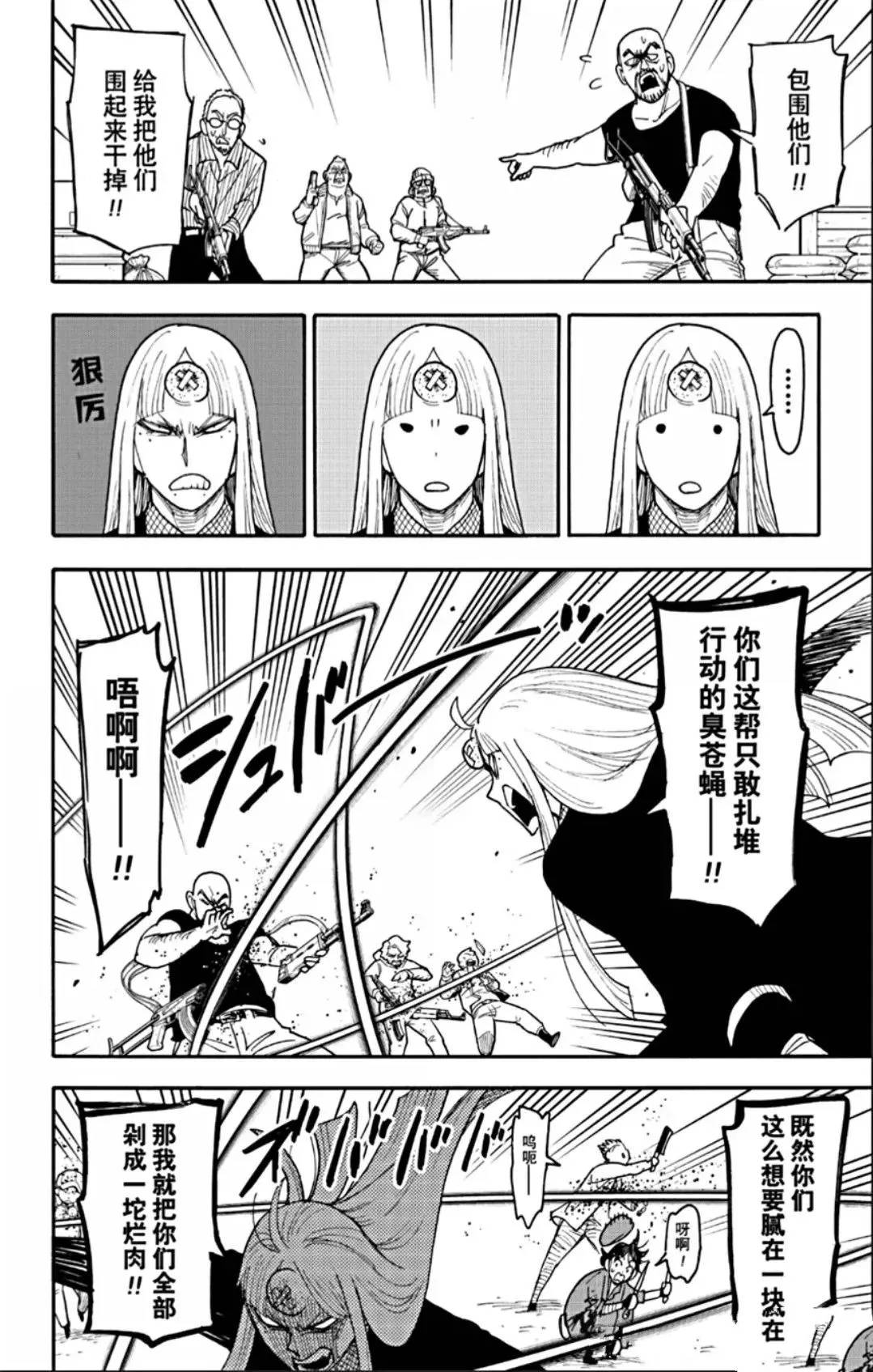 间谍过家家 第118話 第8页