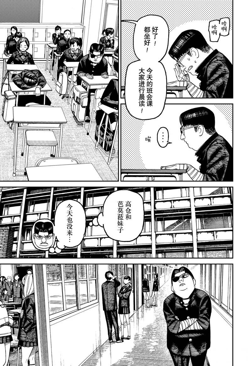 胆大党 第99話 第5页