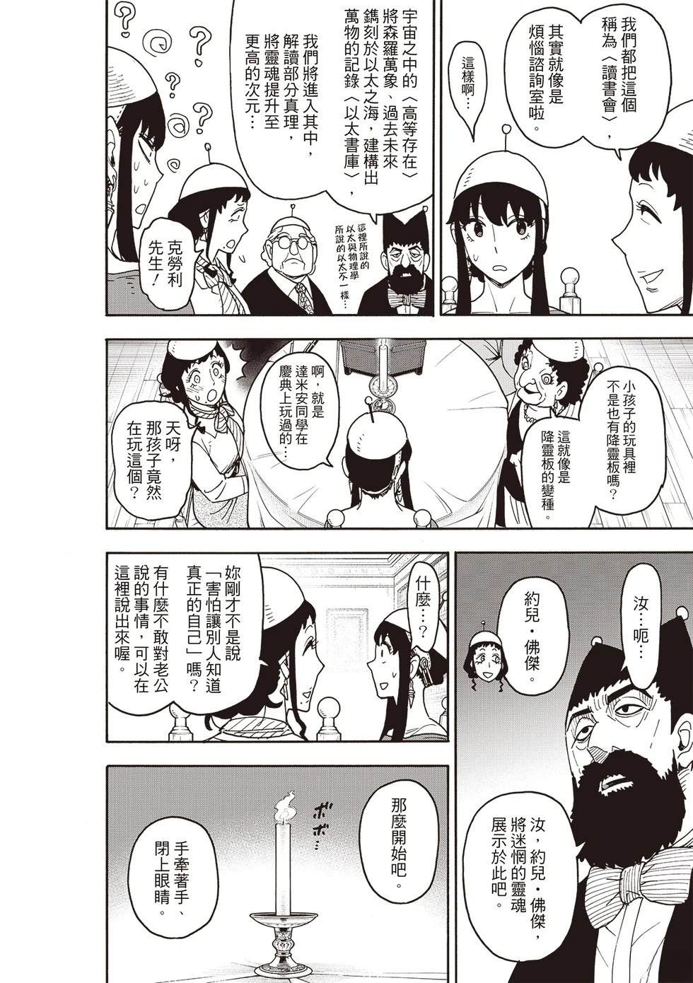 间谍过家家 第121話 第11页