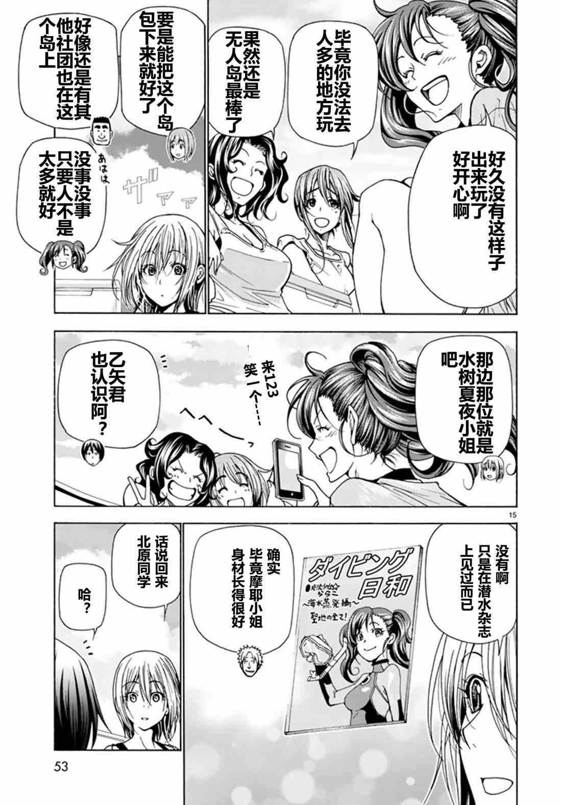 碧蓝之海 第41話 第16页