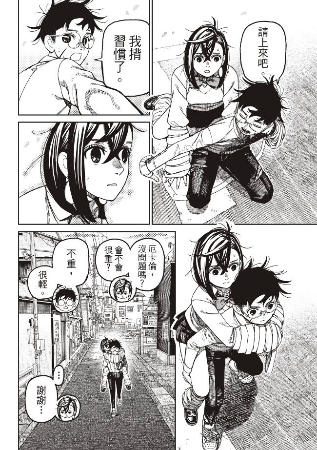 膽大黨 第219話 第15頁