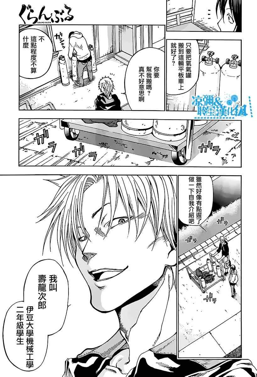 碧藍之海 第1話 第22頁