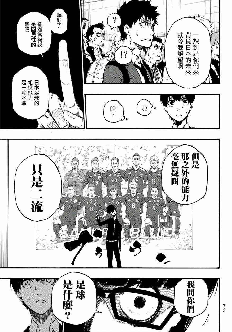 藍色監獄 第1話 第51頁