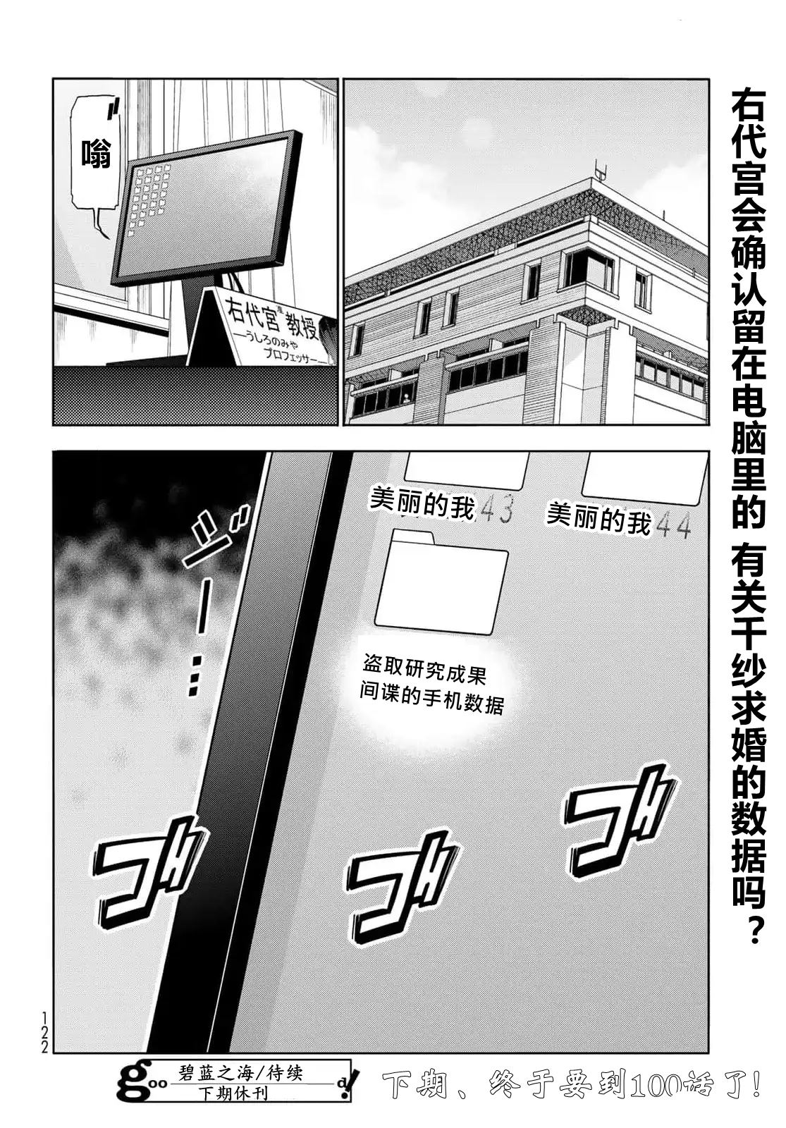 碧蓝之海 第99話 第35页