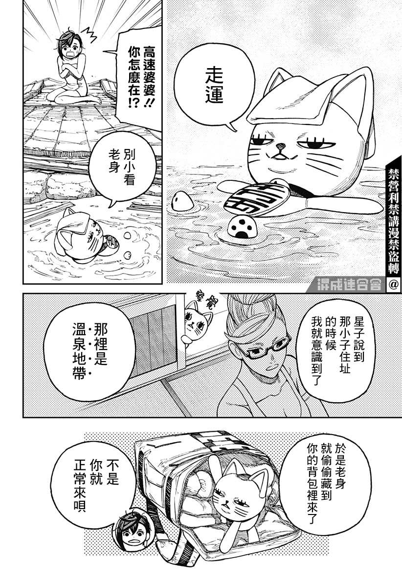 胆大党 第34話 第16页