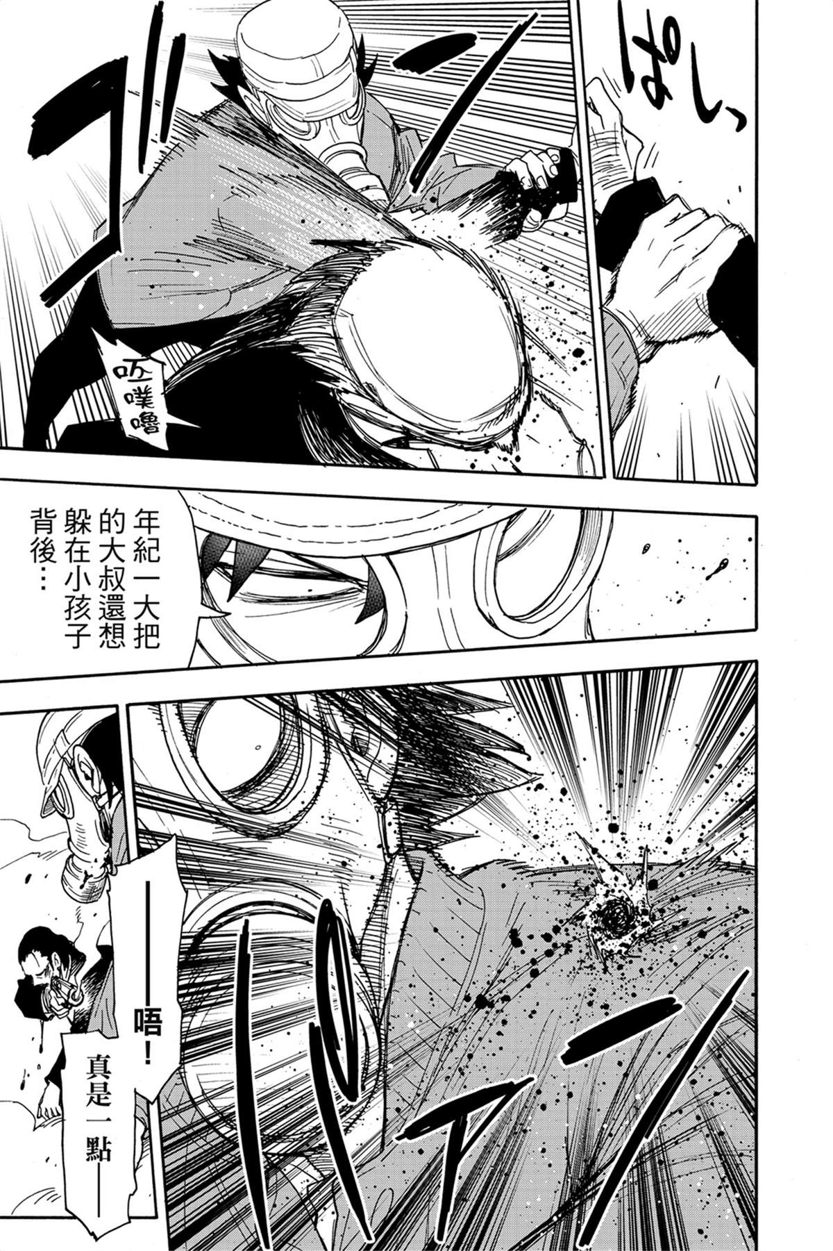 間諜過家家 第73話 第8頁