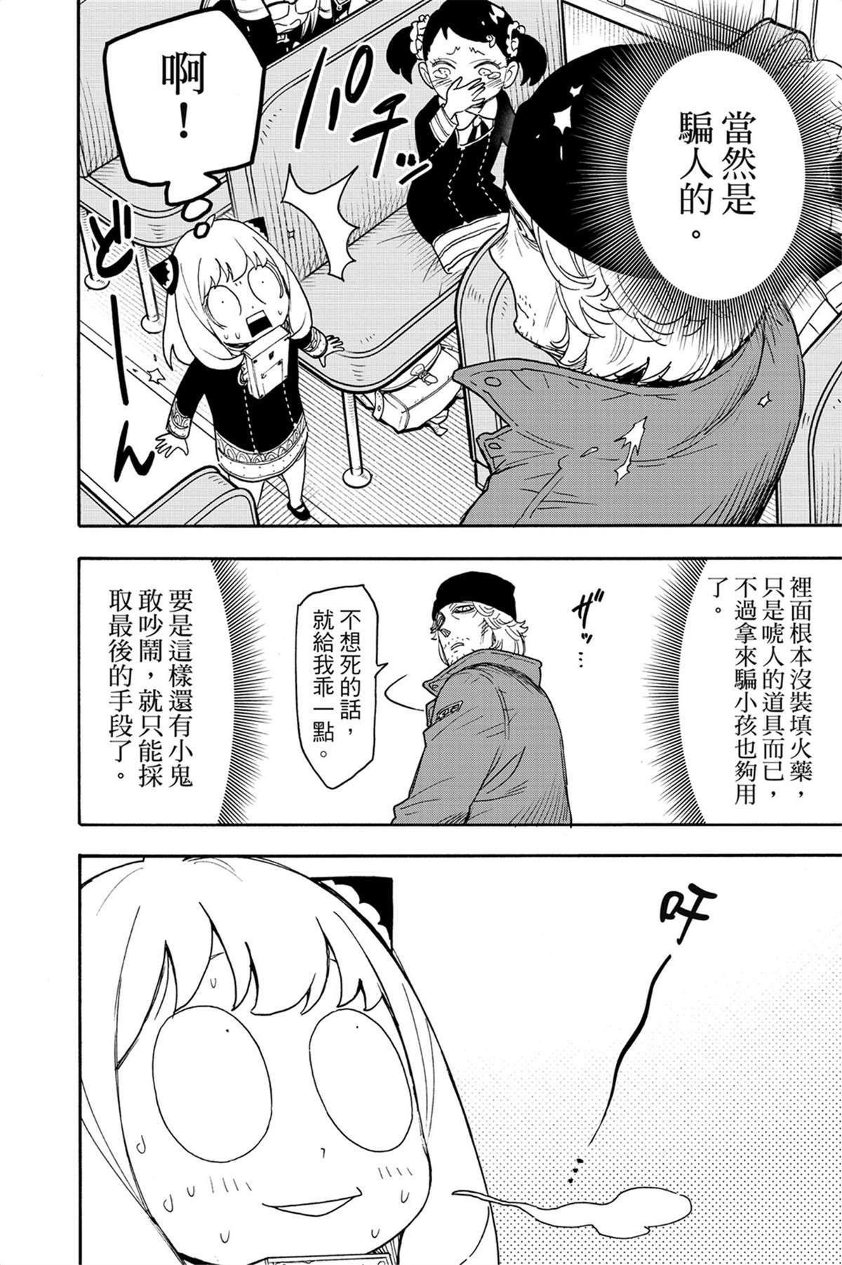 間諜過家家 第71話 第7頁
