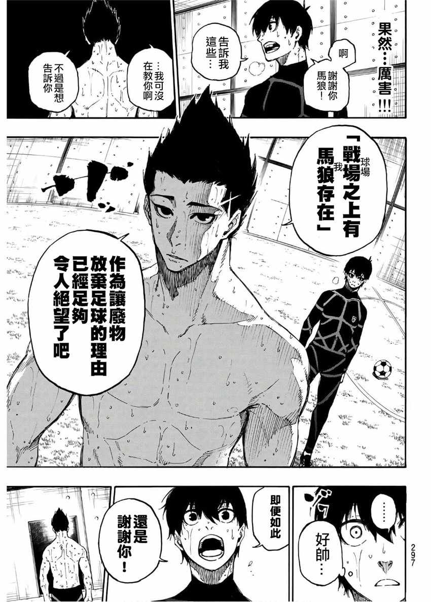 蓝色监狱 第25話 第15页
