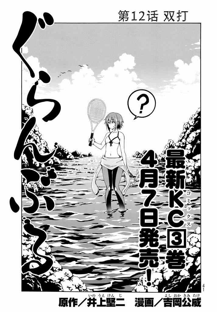 碧藍之海 第12話 第3頁
