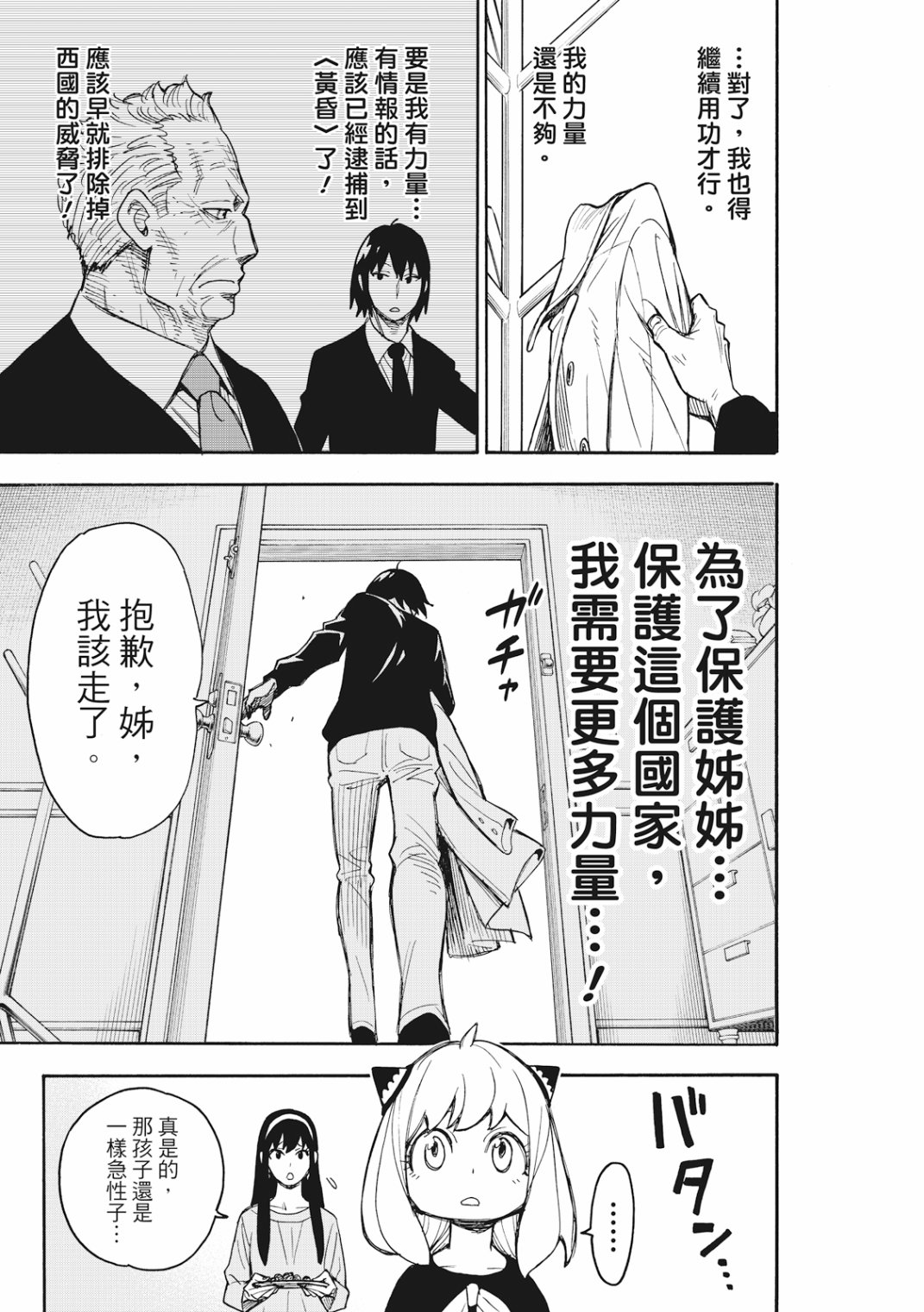 間諜過家家 第26話 第20頁