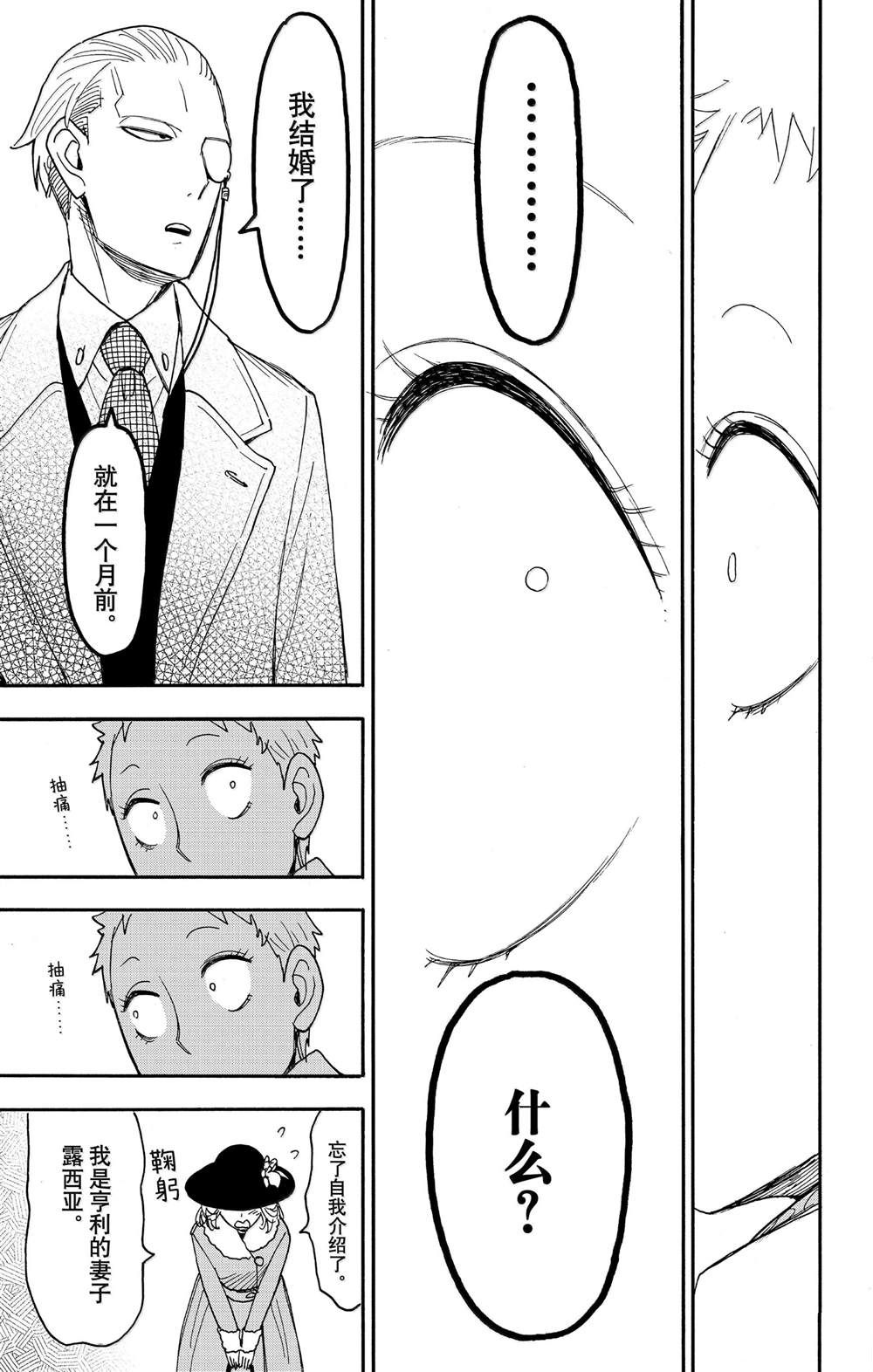 间谍过家家 第102話 第13页
