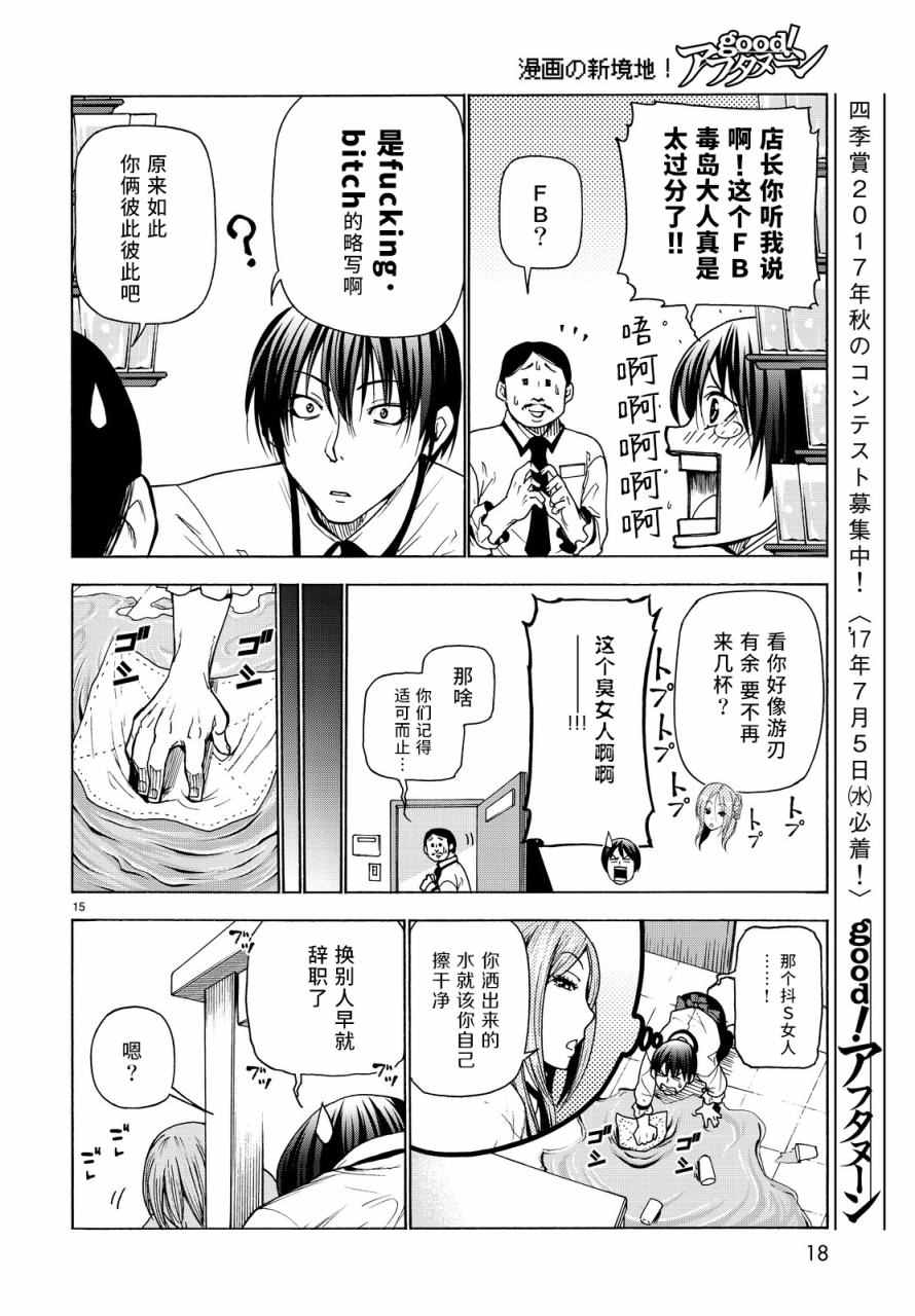 碧蓝之海 第34話 第15页