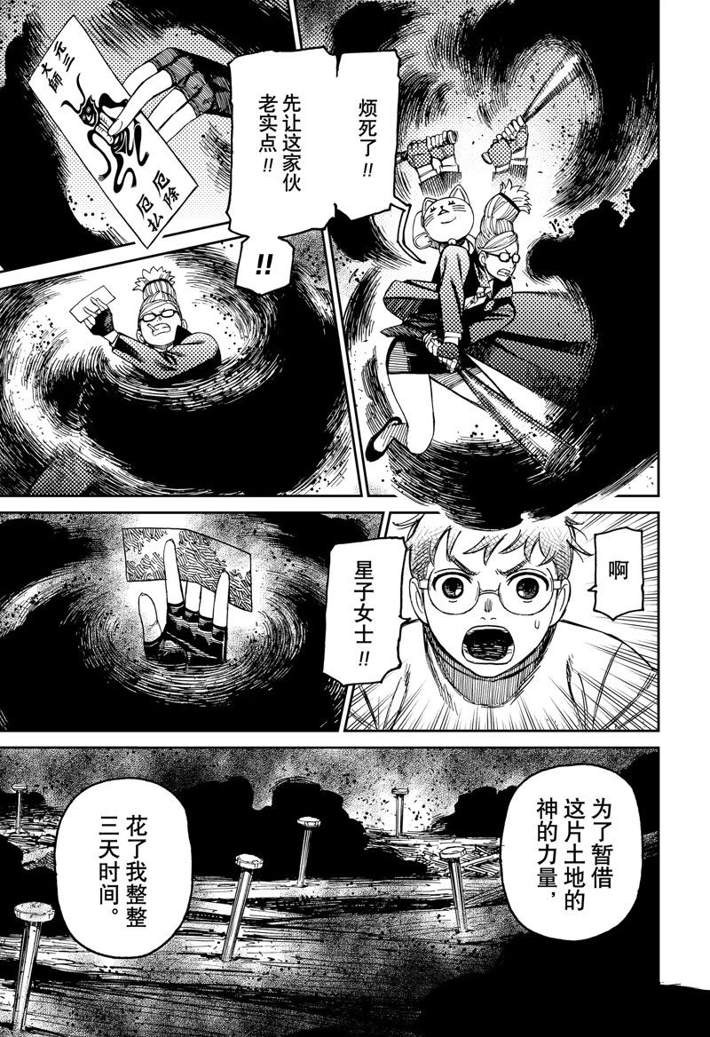 胆大党 第93話 第19页