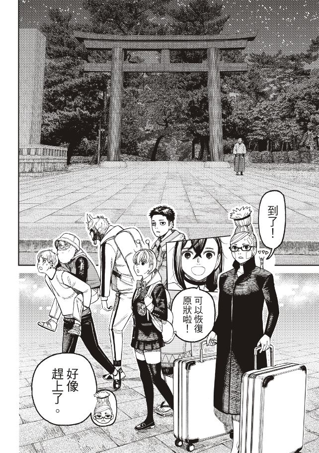 膽大黨 第201話 第13頁