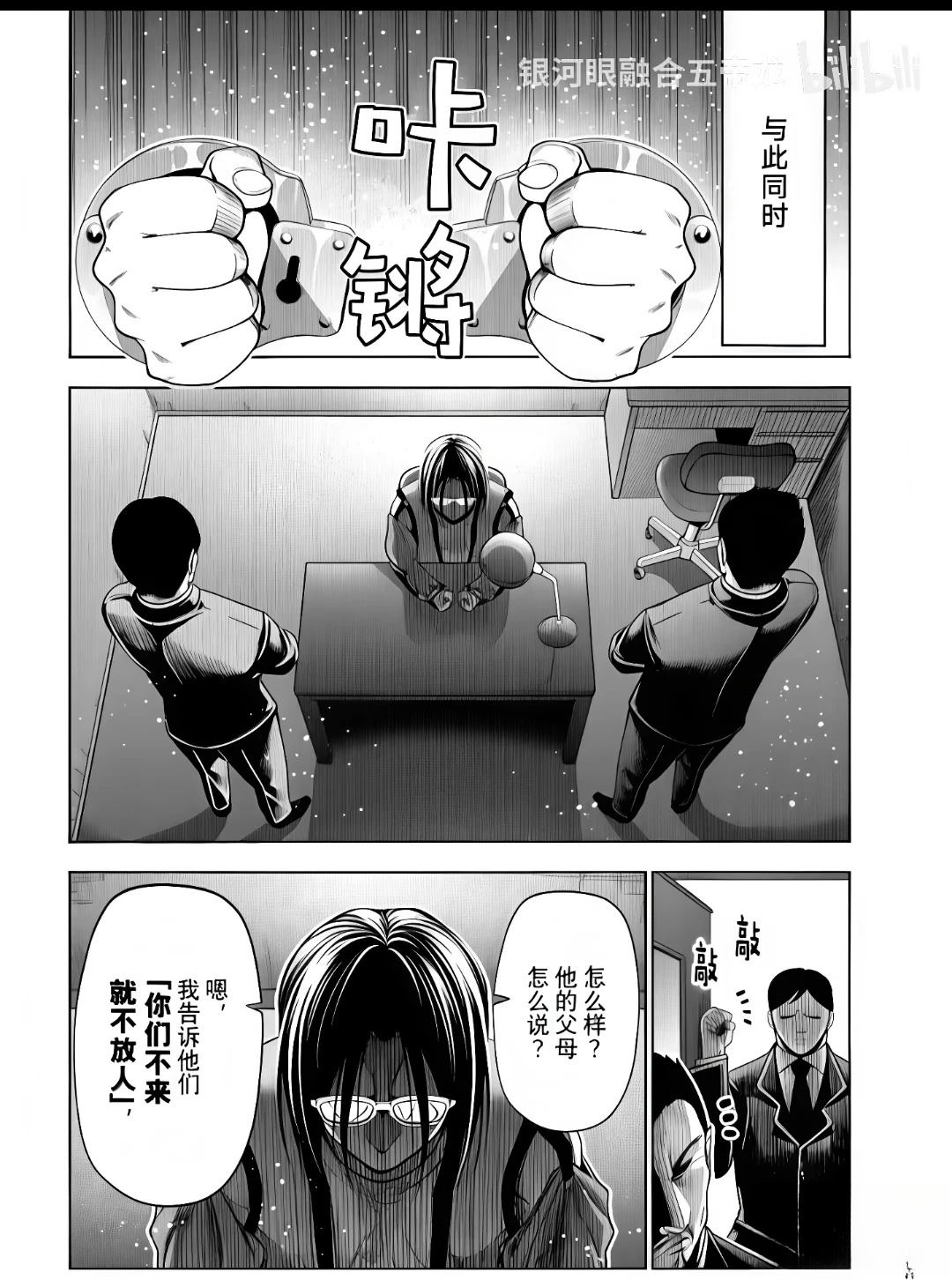 碧蓝之海 第110話 第6页