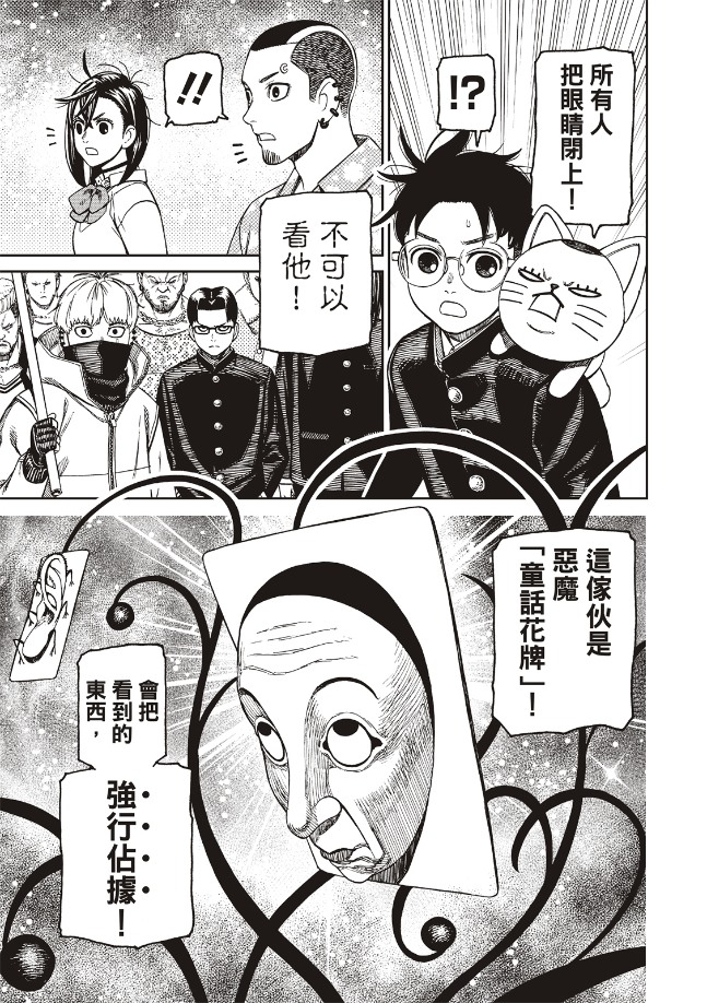 胆大党 第148話 第8页