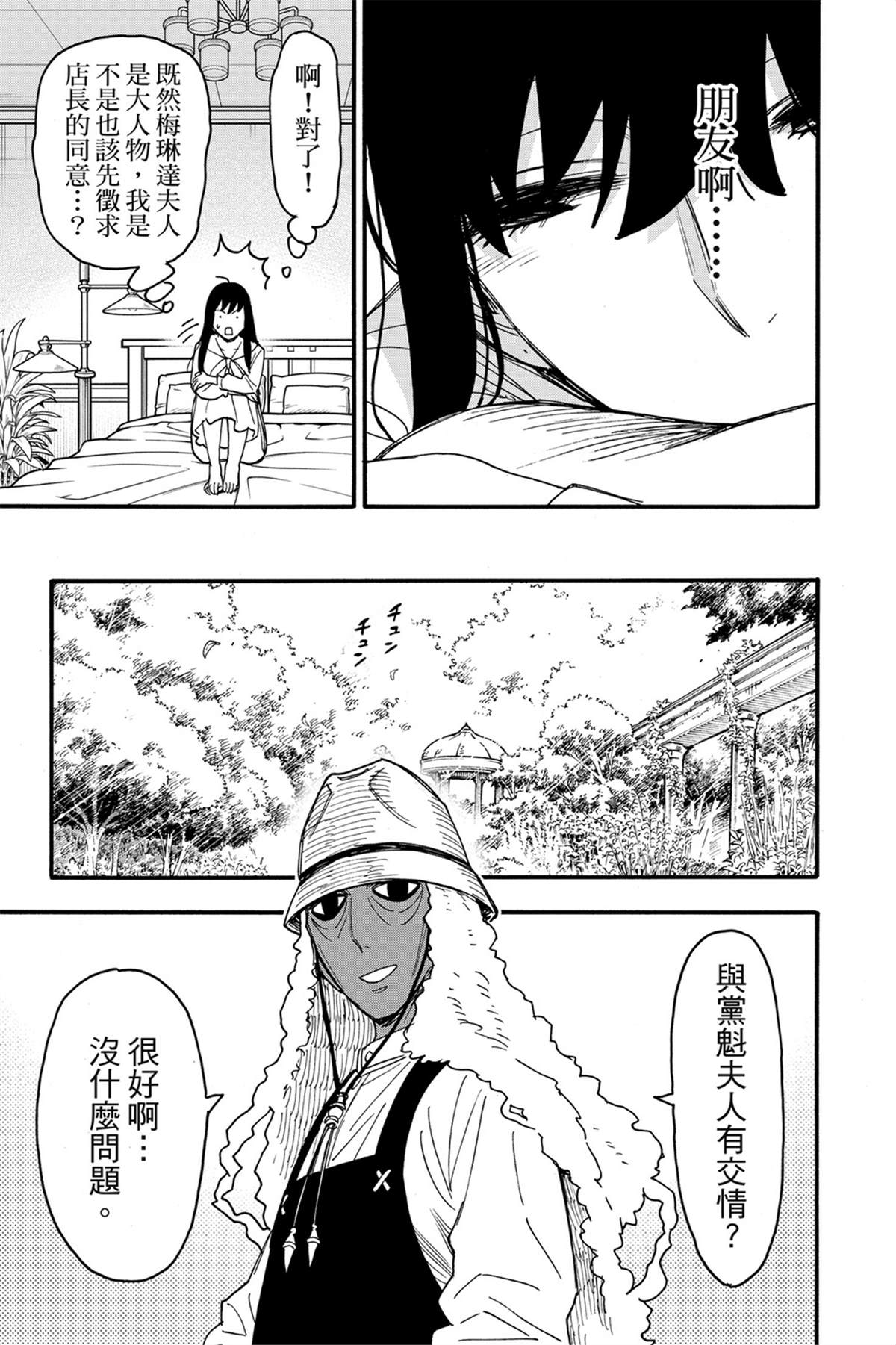 間諜過家家 第66話 第19頁