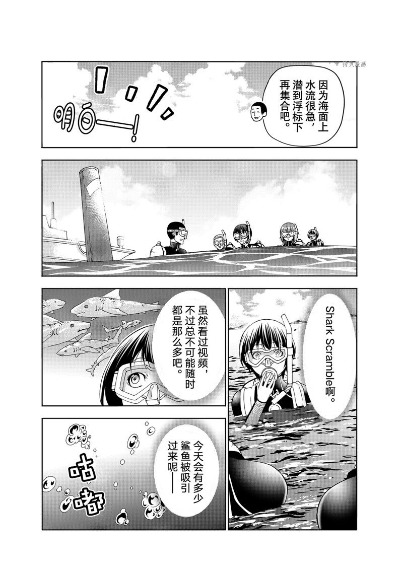 碧蓝之海 第81話 第23页