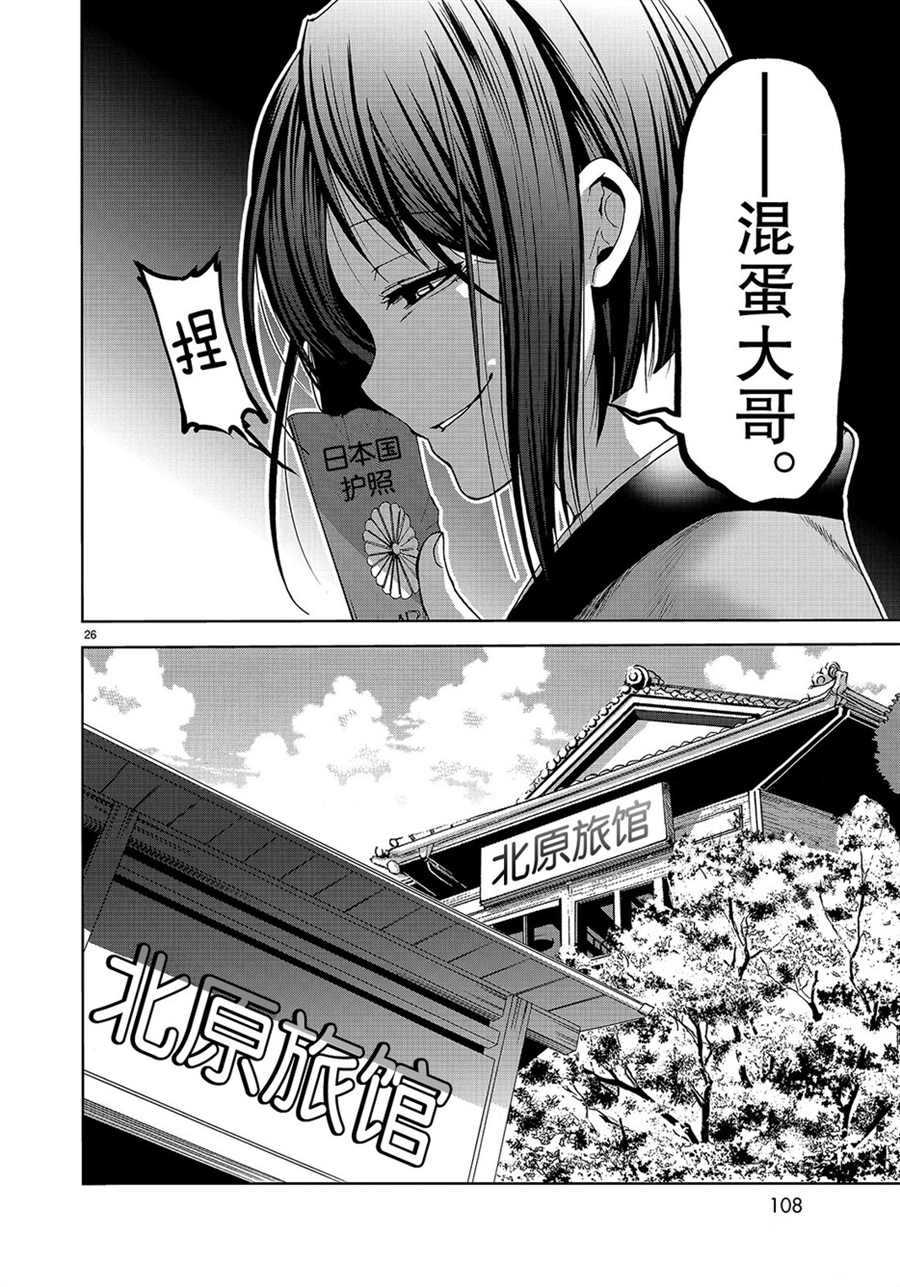 碧蓝之海 第47話 第26页