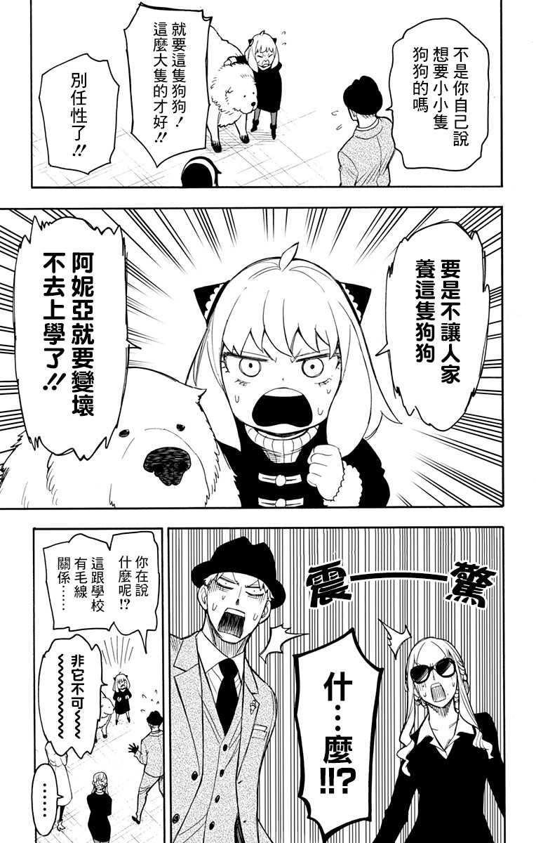 间谍过家家 第22話 第17页