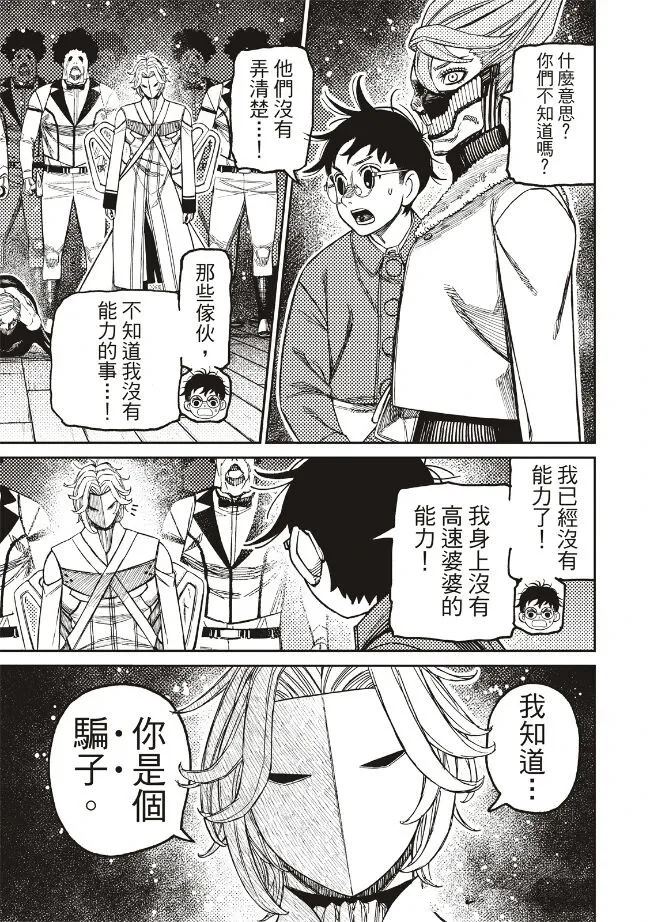 胆大党 第233話 第13页