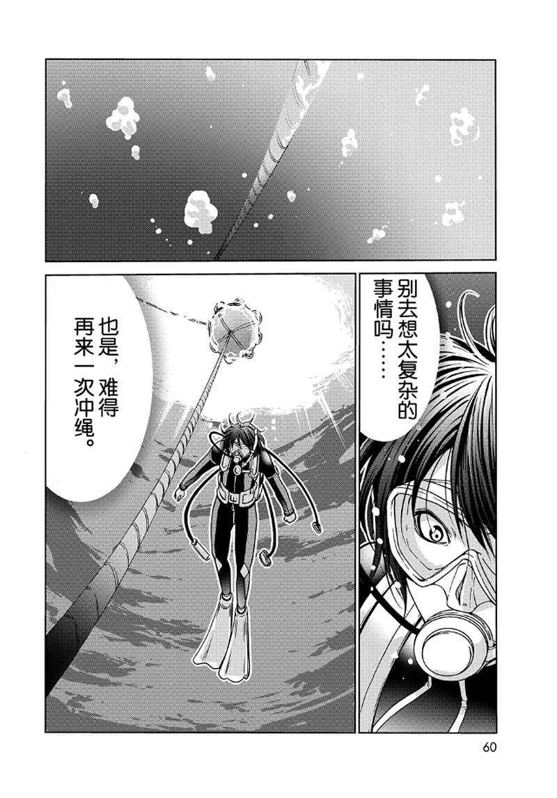 碧蓝之海 第65話 第19页
