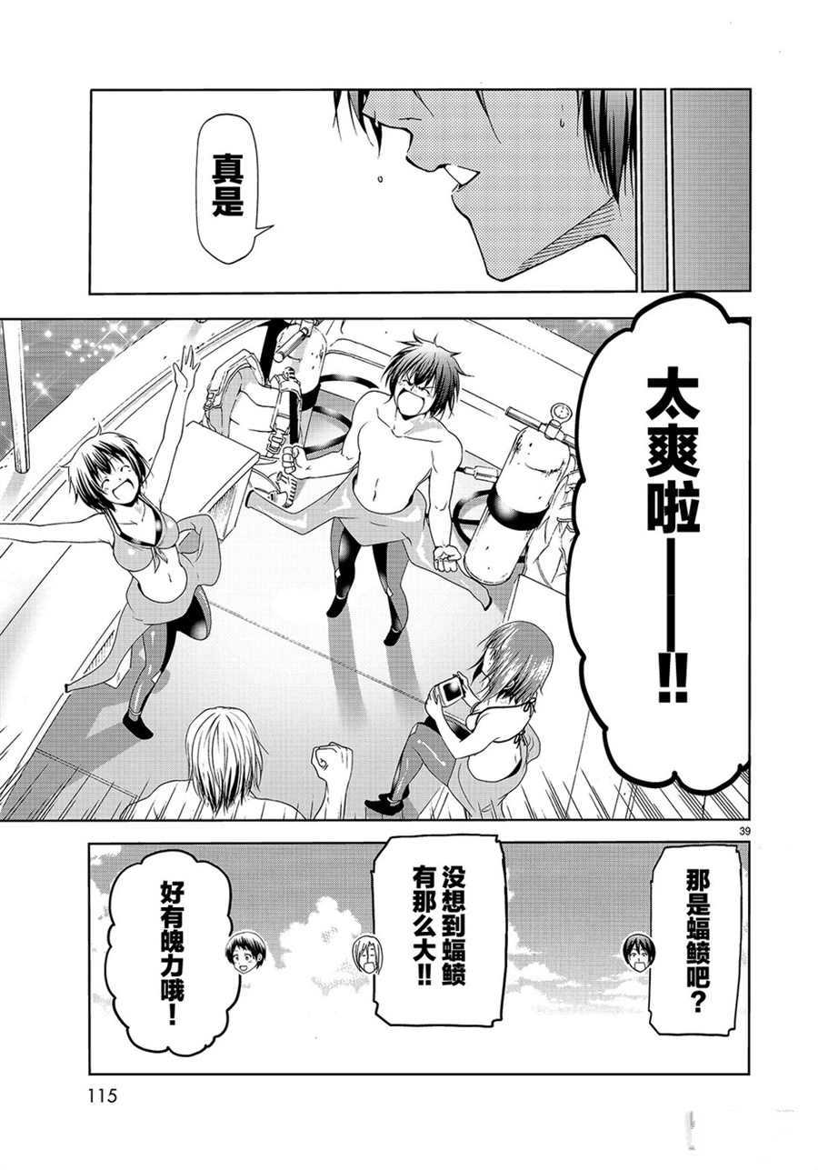碧蓝之海 第56話 第39页