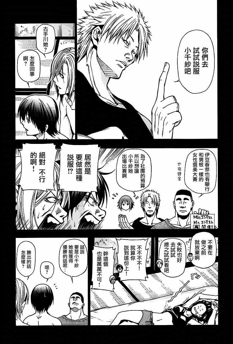 碧蓝之海 第6話 第9页